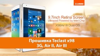 [SL]003 Как прошить Android 5.0 на Teclast x98 3G, Air II, Air III (оригинальная + кастомная)