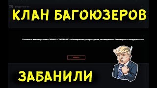 О Дааа...ЗАБАНИЛ КЛАН БАГОЮЗЕРОВ за Ф12/WARFACE