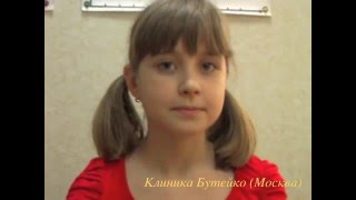 Астма - дыхание по  Бутейко, спорт, музыка, без лекарств
