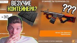 ОТКРЫВАЮ 30 КЕЙСОВ АРМАГЕДДОН В DLC 'Армагеддон' В WARFACE! ВЫБИЛ ДОНАТ НАВСЕГДА С КЕЙСОВ???
