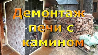 Как сломать старую кирпичную печь с камином. Демонтаж кирпичной печи в доме