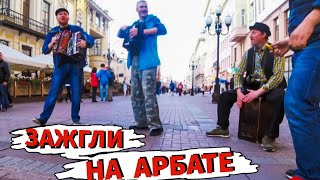 ПОД ГАРМОНЬ И БАЯН НА АРБАТЕ ! С БОРИСОМ ЕРЕМЕЕВЫМ!