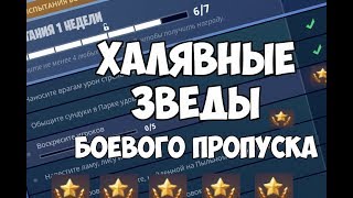 Ищите сокровище по карте, найденной на пыльном складе | Халявные звёзды для пропуска | Fortnite
