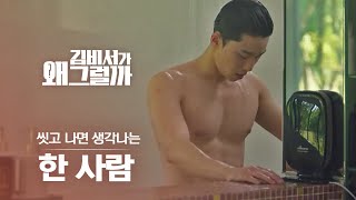 [#김비서가왜그럴까] 박서준 ♥ 박민영 넥타이 매주는 게 이렇게 설렐 일? (은 박서준 등빨 때문이 아닐까?) | #다시보는김비서 | #Diggle
