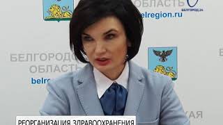 В Белгороде создали единую амбулаторно-поликлиническую службу