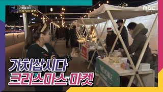 연말 분위기 물씬~ 크리스마스 마켓 현장!  [오매전라도]