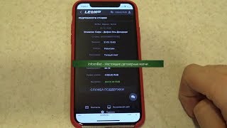 Леон ставки регистрация