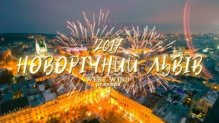 Новорічний Львів New Year Lviv зима 2017 Новогодний Львов Nowy Rok Lwów REAL LVIV Справжній Львів