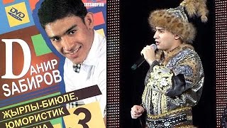 Данир Сабиров «Әссәләмәгаләйкүм» (татарская песня)
