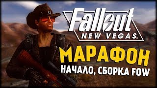 Начало! Сложная Сложность! Fallout New Vegas - Fate of Wanderer l ДЕНЬ 1