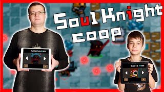 Soul Knight - играем в мультиплеер Соул Кнайт по сети вдвоем (iOS)