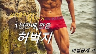 다시부활한 2,3분할 조합루틴!! 2년간의 벌크업 훈련일지[하체편] / 루틴상세설명 / 네츄럴보디빌딩
