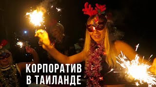 Паттайя - ресторан у моря, корпоратив Оли, тайская Икея, Таиланд