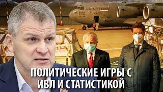 Политические игры Кремля с ИВЛ и статистикой ковид