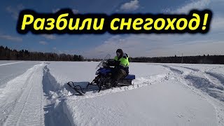 ДТП! Разбили снегоход!