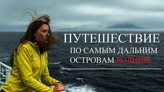 Сахалин-Шикотан- Итуруп