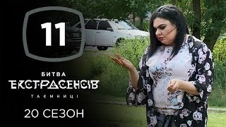 Битва экстрасенсов. Сезон 20. Выпуск 11 от 11.12.2019
