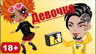 Кто ПЛАТИТ  Аватария