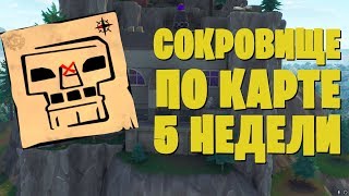 Квест "Ищите сокровище по карте, найденной в Засаленной закусочной" (Руководство по Fortnite)