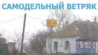 Самодельный действующий ветряк из пластика с четырьмя лопастями. Ветрогенератор для дома