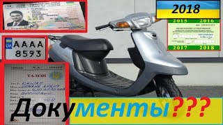 ТАЛОН на мопед/скутер до 50сс для регистрации в Украине 2018 году ??? + ПРАВА кат. А1 !!!