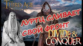 Third Age Total war (DaC 1.2) - Изенгард #26 Дол-Амрот ИМБА