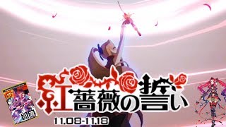 【#コンパス】シーズン！ブラックチップ集め！
