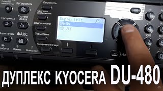 Дуплекс kyocera DU-480 активация / включение / настройка duplex 2201