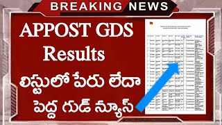 AP POSTAL GDS RESULTS | APPOST GDS RESULTS 2019 | AP POSTAL GDS RESULTS LATEST UPDATE | APPOST NEWS.