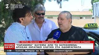 Ένταση στο οδόφραγμα Δομετίου για καύσιμα από κατεχόμενα