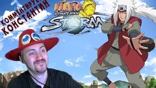 Экзамен великого саннина [Naruto Ultimate Ninja storm]#5