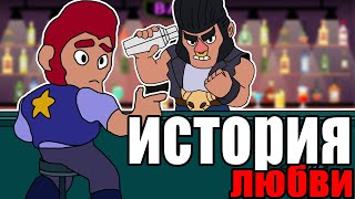 ИСТОРИЯ ЛЮБВИ ШЕЛЛИ И КОЛЬТА ЧАСТЬ 2. БРАВЛ СТАРС | BRAWL STARS