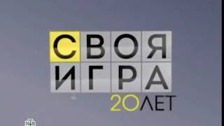 Своя игра. Паевский - Сморщков - Штефан (26.01.2014)