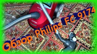 Philips FC 9174 Обзор мощного пылесоса