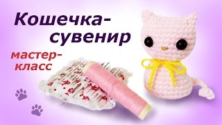 Кошечка крючком. Подарок своими руками за 30 минут.