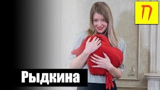 Елена Рыдкина — про секс в 13 лет, свободные отношения, вред порно, феминизм, БДСМ и точку G / Пекло