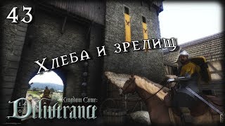 Казнь удалась ♛ Kingdom Come: Deliverance #43 [стримчег]