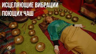 Исцеляющие Вибрации Поющих Чаш - Тибетские чаши ☸ Канал Лучшей Целительной 2019