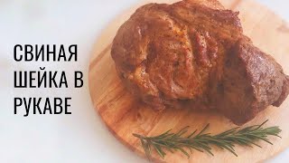 Свиная шея в духовке