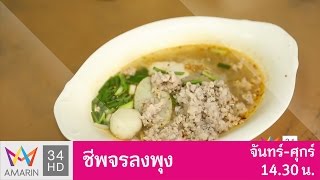 ชีพจรลงพุง : ลงพุงชิมก๋วยเตี๋ยวลูกชิ้นแคะ ที่ร้าน “แซวซะอย่าง” วันที่ 29 มี.ค. 60 (3/3)