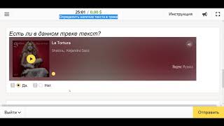 Определить наличие текста в треке, Заказчик Я.Водолей