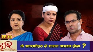 "Dristi" "दृष्टि" EP. 30 || Sarita Lamichhane/Mithila Sharma/Bishnu Rijal/Kabita Gelal || Ramailo HD