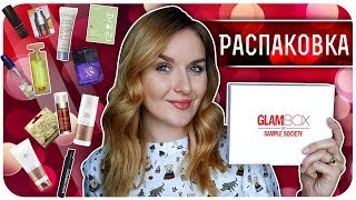 Распаковка GLAMBOX - надо или не надо? Отзыв и обзор коробочки HAUL | Дарья Дзюба