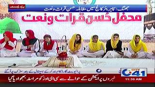 Jhang | Naat Competition In Superior College | City 41