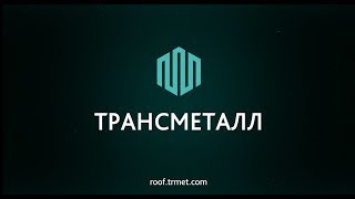 Кровля