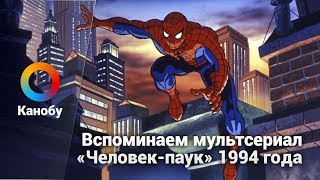 Вспоминаем мультсериал «Человек-паук» 1994 года