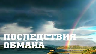 44. Семья Исаака и Ревекки. Последствия обмана в целях получения благословения BS205 Rus