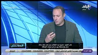 نادر السيد: أحمد ناجي كان محقا في استبعاد محمد عواد من كأس العالم