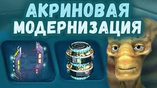 КР HD: Революция #81 - Миоплазменные сканер и бак