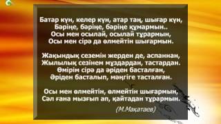 Babalar Asyl Danalar Mukagali Асыл арна  Мұқағали Мақатаев Asyl arna
